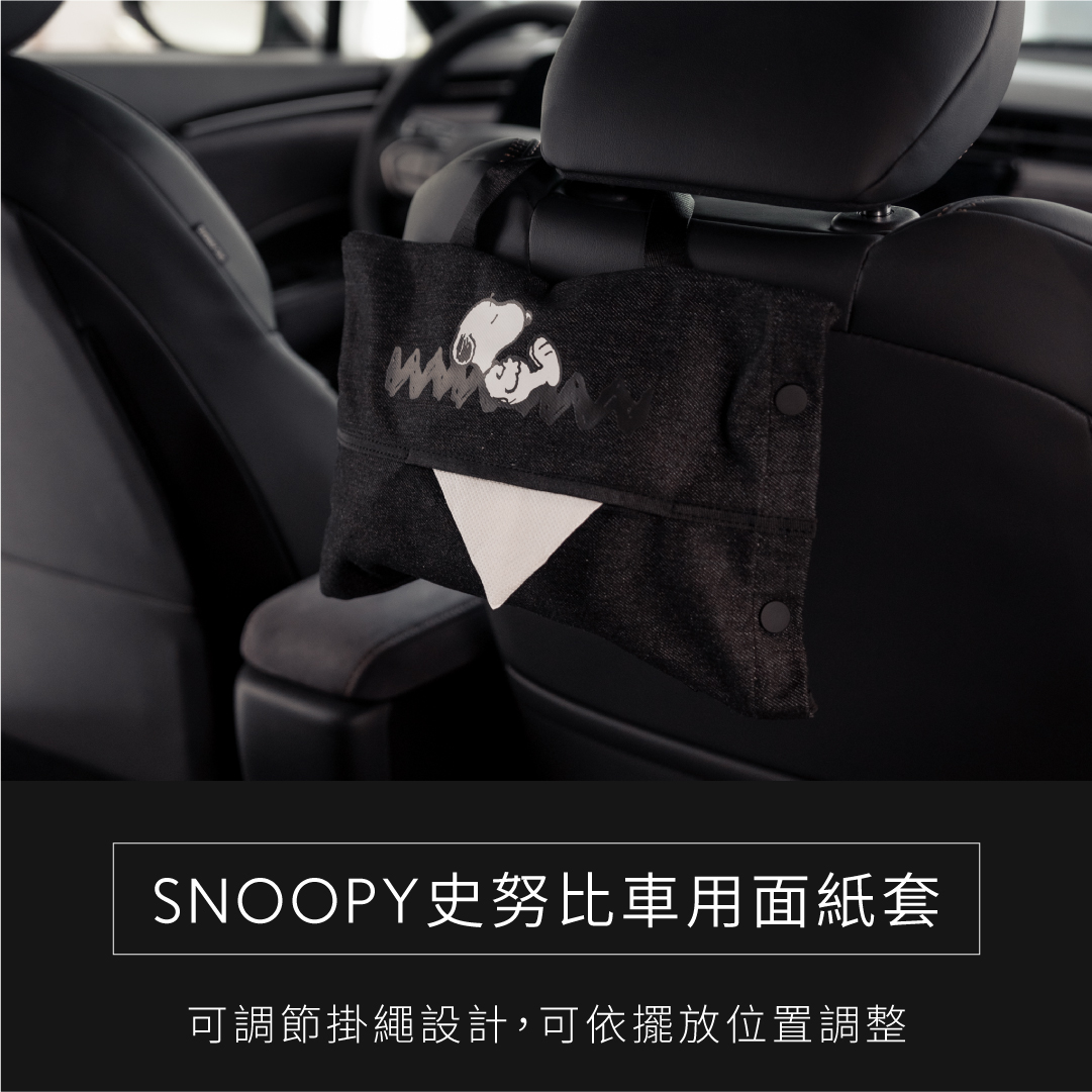 SNOOPY史奴比車用面紙套